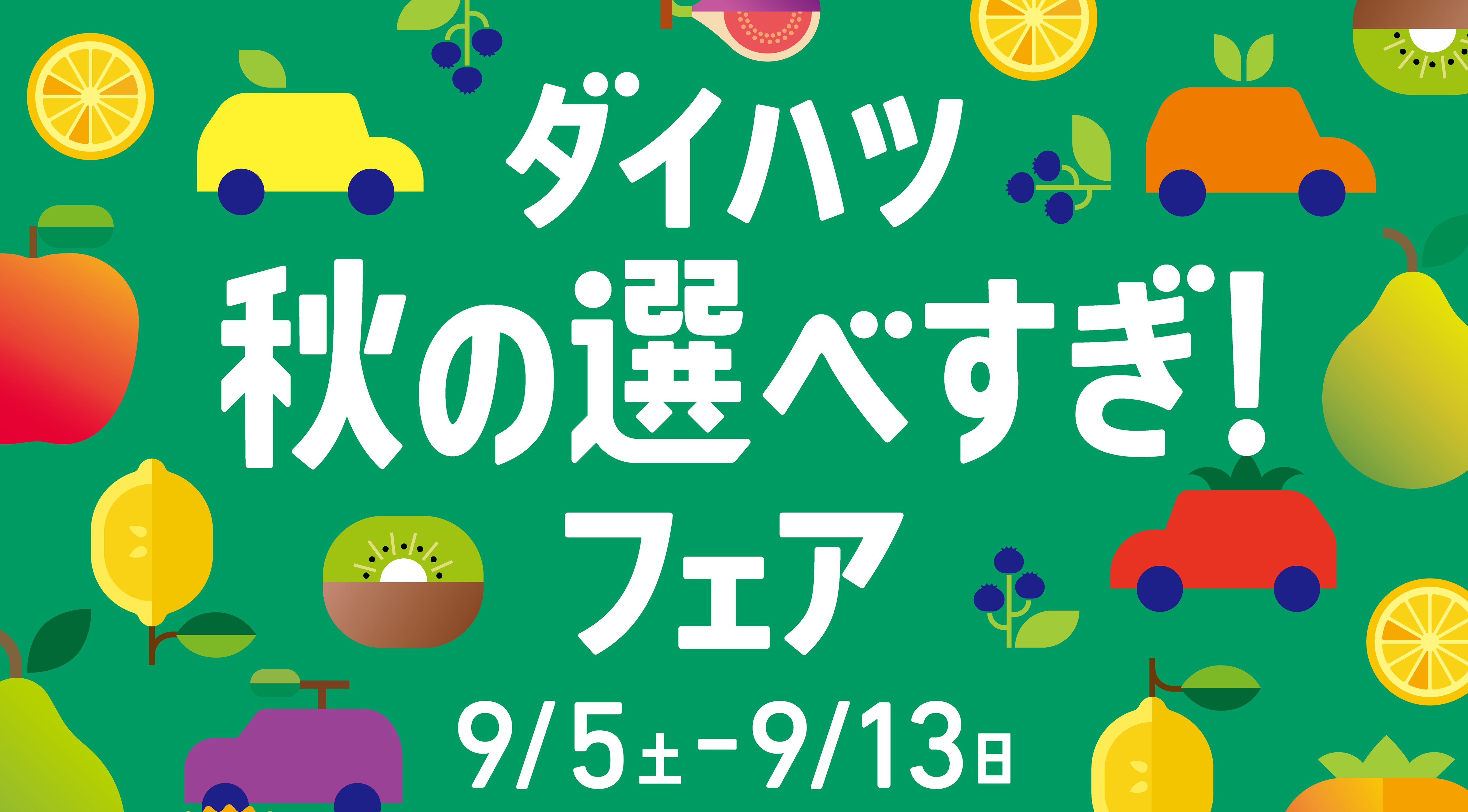 週末はダイハツへ♩
